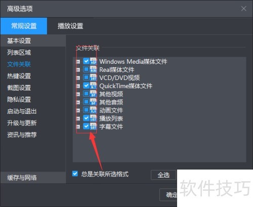 暴风影音播放器怎么关联文件 暴风影音播放器怎么关联文件