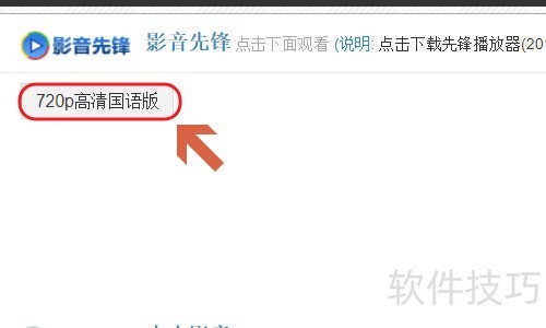 影音先锋xfplay怎么看 影音先锋xfplay怎么看