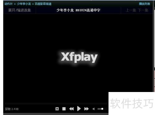 Ӱ���ȷ�xfplay��ô��Ƭ