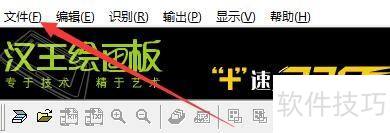 如何设置汉王PDFOCR启动自动倾斜校正识别功能 如何设置汉王PDFOCR启动自动倾斜校正识别功能