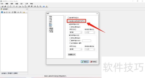 吉吉写作如何设置自动显示目录和章节序号 吉吉写作如何设置自动显示目录和章节序号
