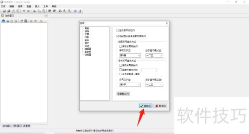 吉吉写作如何设置自动显示目录和章节序号 吉吉写作如何设置自动显示目录和章节序号