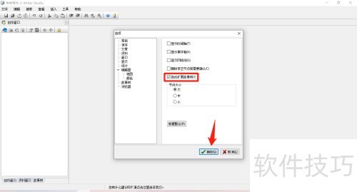 吉吉写作怎么设置自动扩展故事树 吉吉写作怎么设置自动扩展故事树