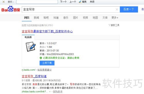 吉吉写作软件 吉吉写作软件