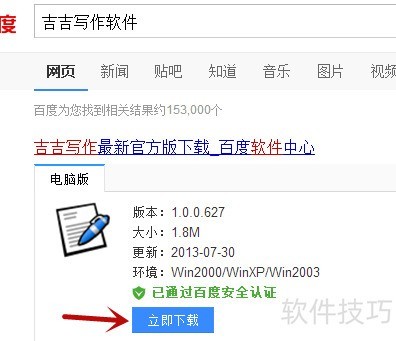 吉吉写作软件的下载与使用 吉吉写作软件的下载与使用