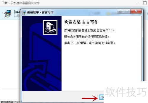 吉吉写作软件的下载与使用 吉吉写作软件的下载与使用
