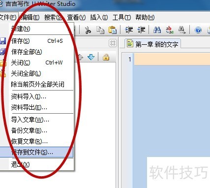 吉吉写作软件的下载与使用 吉吉写作软件的下载与使用