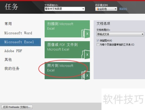 ABBYYFineReader12��Ƭת����excel����