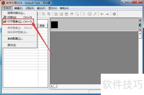 尚书七号OCR怎么识别文字 尚书七号OCR怎么识别文字