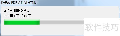 ABBYYFineReader12将图像转换成HTML方法 ABBYYFineReader12将图像转换成HTML方法