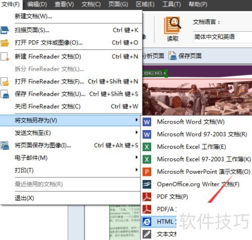 ABBYYFineReader12将图像转换成HTML方法 ABBYYFineReader12将图像转换成HTML方法