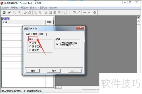 文字识别尚书七号使用界面简介 文字识别尚书七号使用界面简介