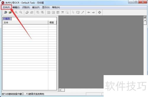 文字识别尚书七号使用界面简介 文字识别尚书七号使用界面简介