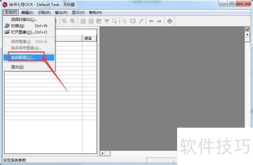 文字识别尚书七号使用界面简介 文字识别尚书七号使用界面简介