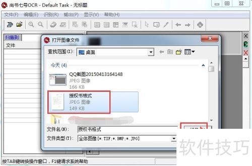 尚书七号OCR怎么识别文字 尚书七号OCR怎么识别文字