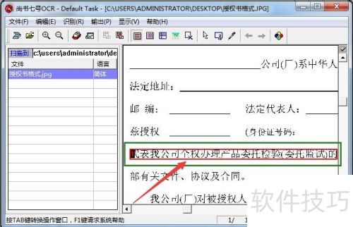 尚书七号OCR怎么识别文字 尚书七号OCR怎么识别文字