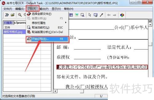 尚书七号OCR怎么识别文字 尚书七号OCR怎么识别文字