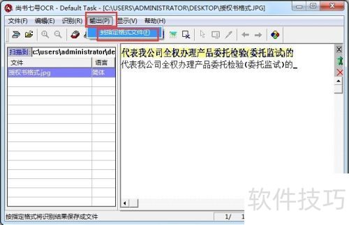尚书七号OCR怎么识别文字 尚书七号OCR怎么识别文字