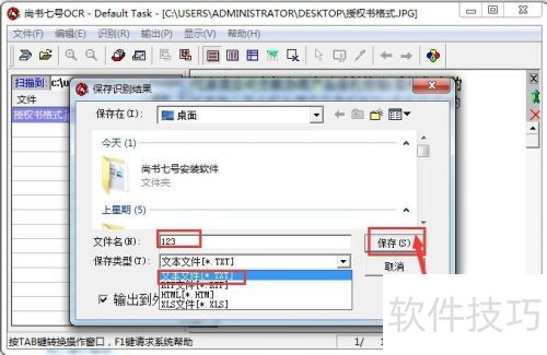 尚书七号OCR怎么识别文字 尚书七号OCR怎么识别文字