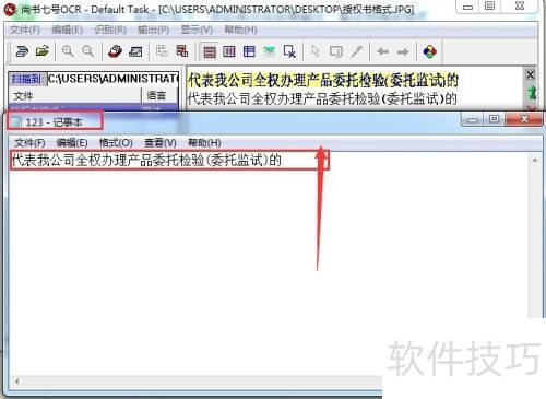 尚书七号OCR怎么识别文字 尚书七号OCR怎么识别文字