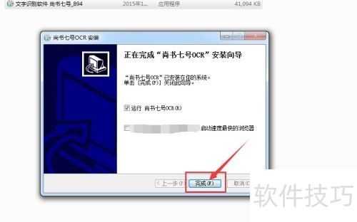 尚书七号怎么安装 尚书七号怎么安装