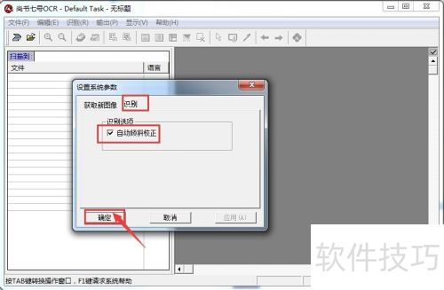 文字识别尚书七号使用界面简介 文字识别尚书七号使用界面简介