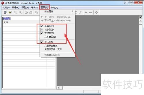 文字识别尚书七号使用界面简介 文字识别尚书七号使用界面简介