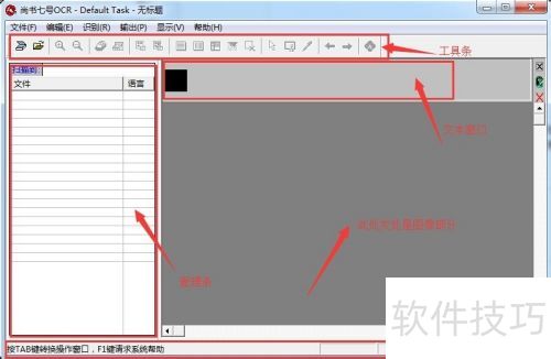 文字识别尚书七号使用界面简介 文字识别尚书七号使用界面简介