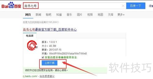 尚书七号怎么安装 尚书七号怎么安装