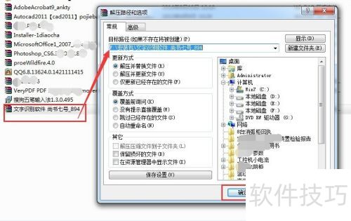 尚书七号怎么安装 尚书七号怎么安装