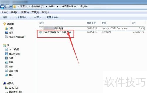 尚书七号怎么安装 尚书七号怎么安装
