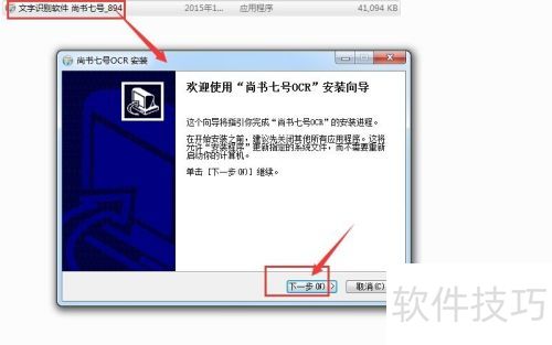 尚书七号怎么安装 尚书七号怎么安装