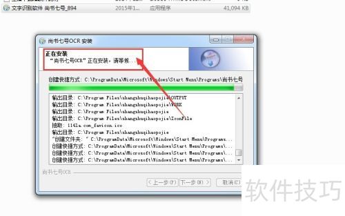 尚书七号怎么安装 尚书七号怎么安装