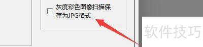 如何在尚书七号程序中设置图像扫描保存JPG格式 如何在尚书七号程序中设置图像扫描保存JPG格式