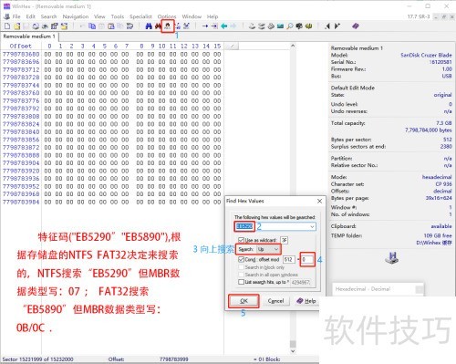 如何使用Winhex恢复丢失分区表 如何使用Winhex恢复丢失分区表
