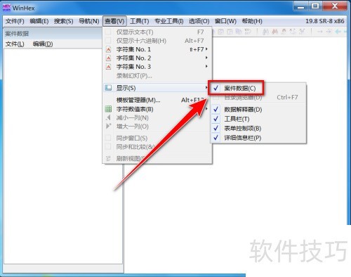 winhex如何关闭案件数据窗口 winhex如何关闭案件数据窗口