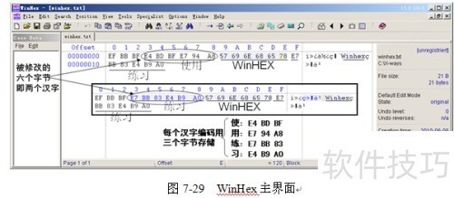 WinHex使用详解示例 WinHex使用详解示例