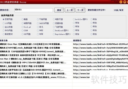 百度网盘搜索引擎不能用了——解决方法分享 百度网盘搜索引擎不能用了——解决方法分享