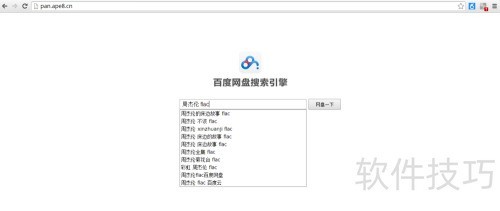 如何使用百度网盘搜索引擎 如何使用百度网盘搜索引擎