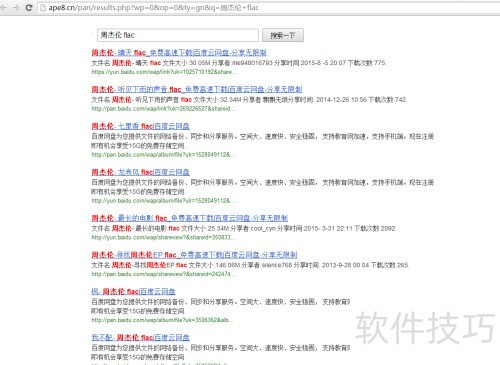 如何使用百度网盘搜索引擎 如何使用百度网盘搜索引擎