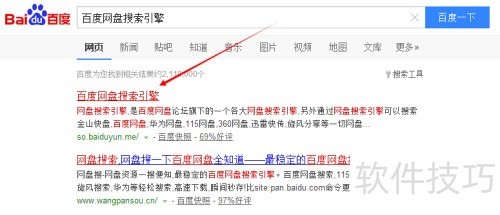 百度网盘搜索引擎怎么用 百度网盘搜索引擎怎么用