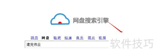 百度网盘搜索引擎怎么用 百度网盘搜索引擎怎么用
