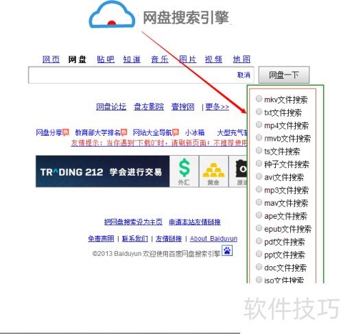 百度网盘搜索引擎怎么用 百度网盘搜索引擎怎么用