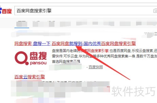 百度网盘搜索引擎的使用 百度网盘搜索引擎的使用