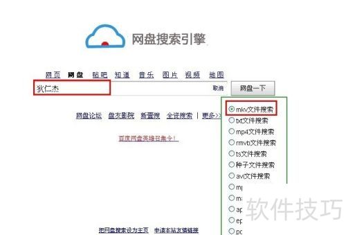 利用“网盘搜索引擎”精准搜索各大网盘资源 利用“网盘搜索引擎”精准搜索各大网盘资源