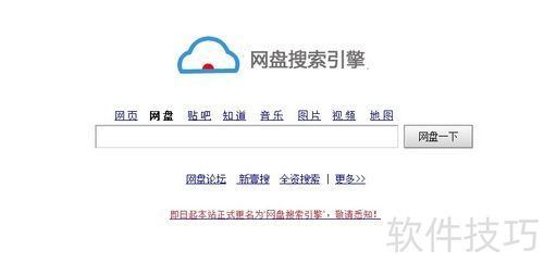 网盘搜索引擎!在线网盘搜索引擎图文教程 网盘搜索引擎!在线网盘搜索引擎图文教程