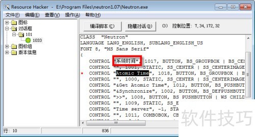�� ResHacker ���м򵥺���
