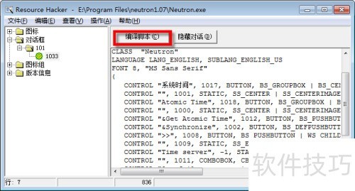 �� ResHacker ���м򵥺���