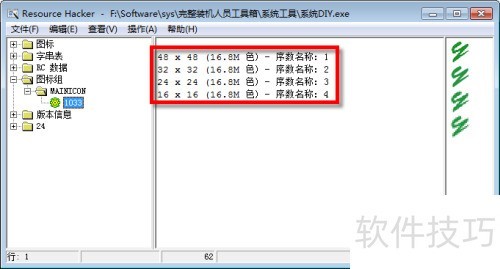 ʹ�� ResHacker �滻���Գ���ͼ��