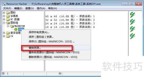 ʹ�� ResHacker �滻���Գ���ͼ��